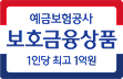 예금보험공사 보호금융상품